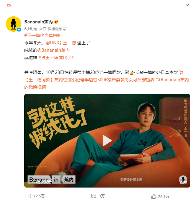 王一博代言Bananain蕉内(图2)