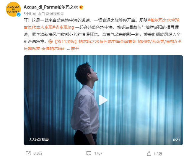 李现 X Acqua di Parma帕尔玛之水(图1)