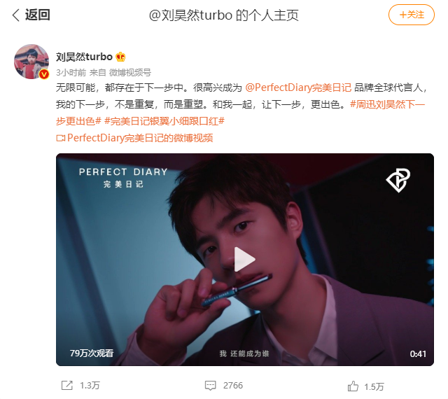 PerfectDiary完美日记 品牌全球代言人刘昊然(图3)