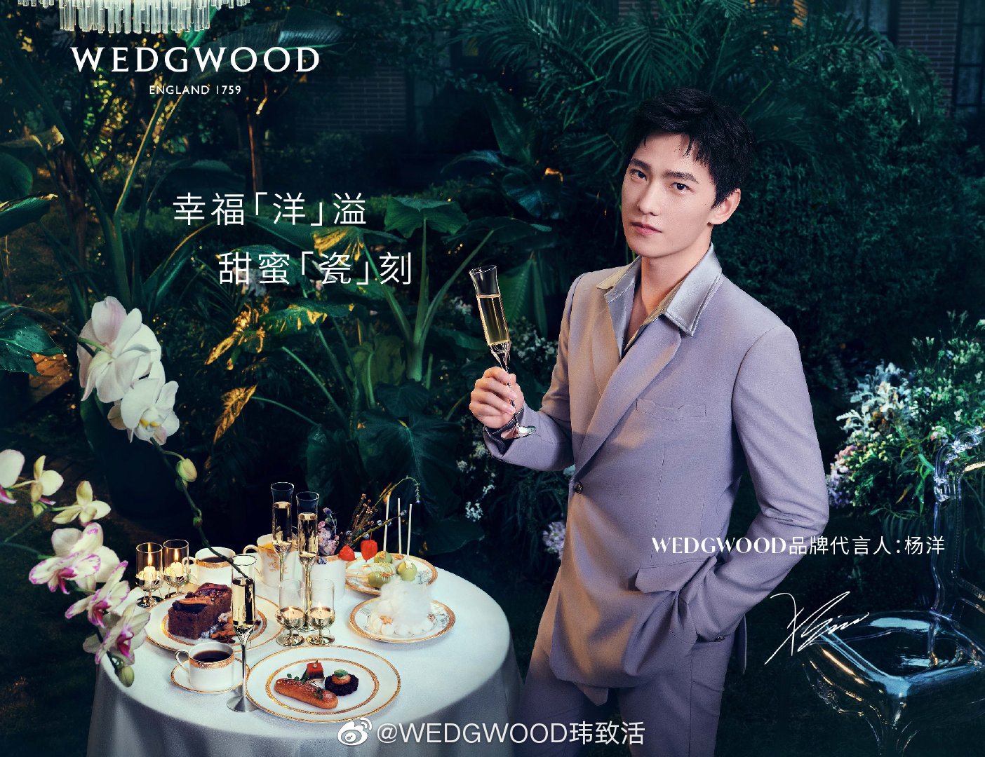 #WEDGWOOD代言人杨洋#(图2)